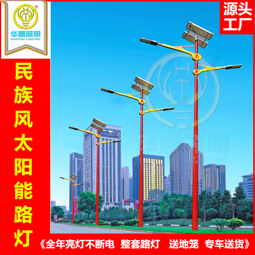 民族特色太阳能路灯