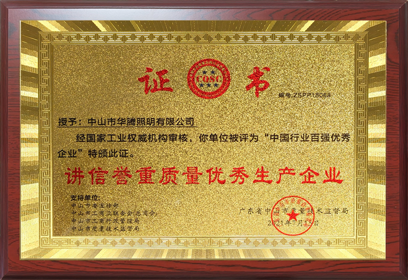 讲信誉重质量优秀生产企业