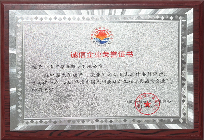 太阳能路灯工程优秀诚信企业