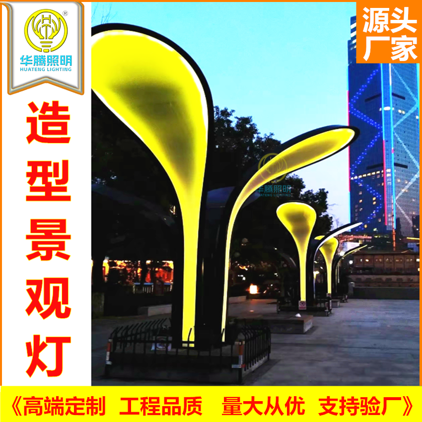 造型景观灯