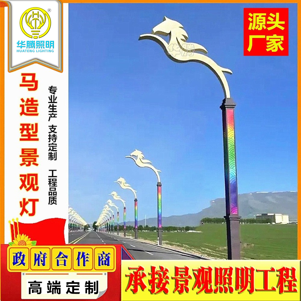 马造型景观灯