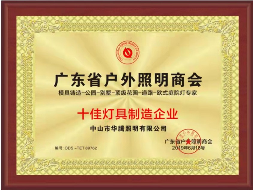 十佳灯具制造企业