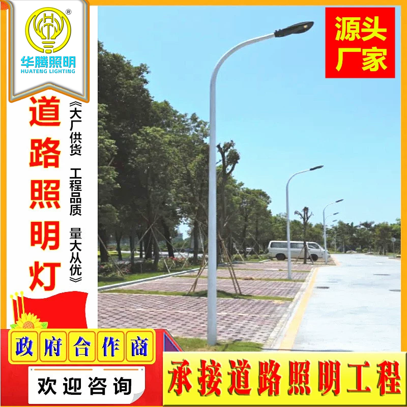 道路照明灯