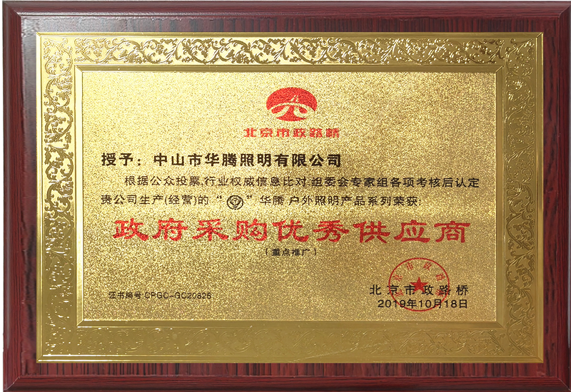 政府采购优秀供应商