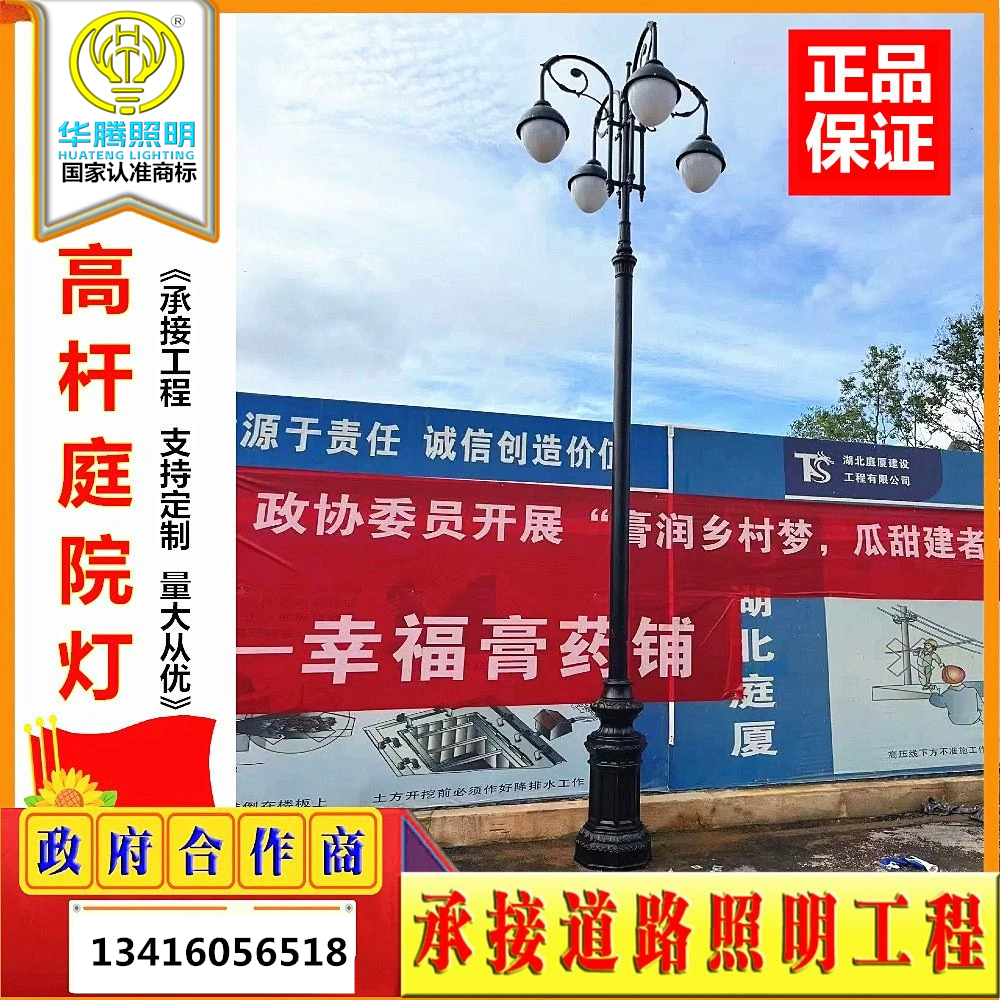 高杆5头庭院灯