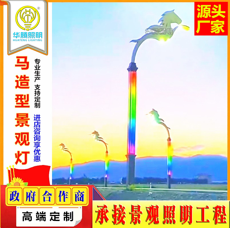 马造型路灯
