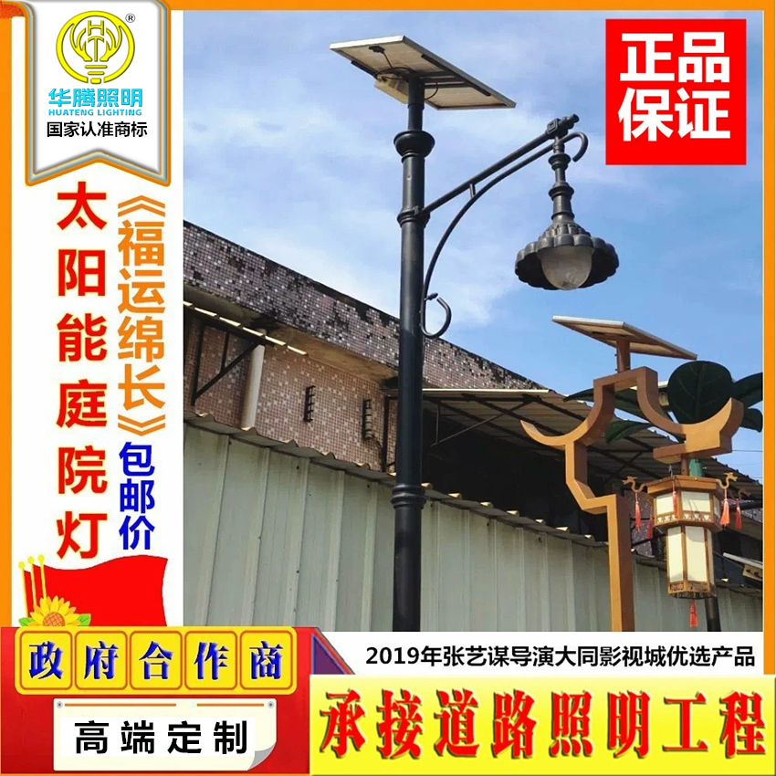 单头太阳能庭院灯