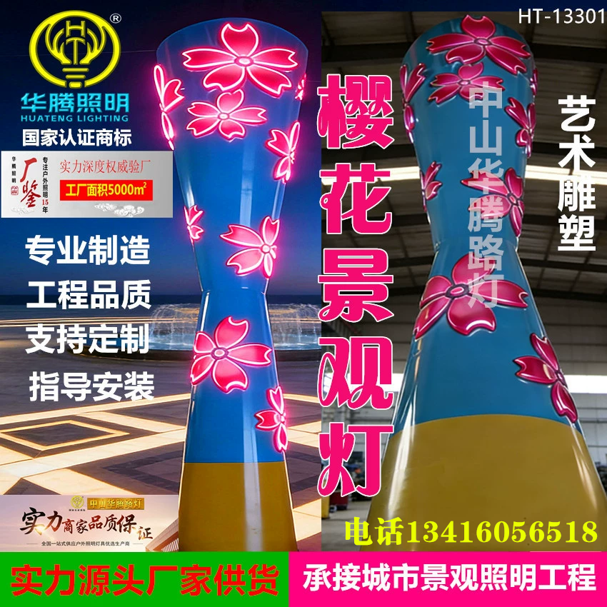 樱花造型景观灯
